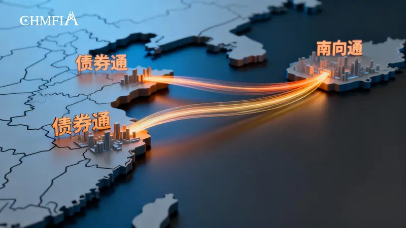 【2025大灣區金融前沿】一篇搞懂「債券通」與「南向通」:內地投資者如何佈局香港債市?